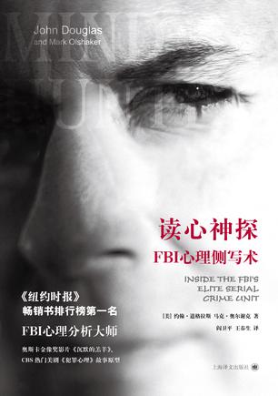 读心神探:FBI心理侧写术在线阅读