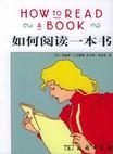 如何阅读一本书在线阅读