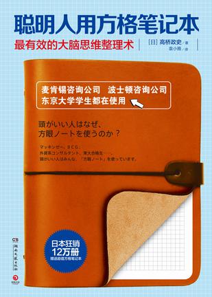 聪明人用方格笔记本在线阅读