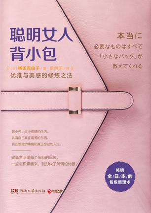 聪明女人背小包在线阅读