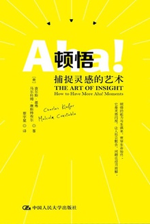 顿悟:捕捉灵感的艺术在线阅读
