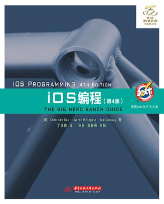 iOS编程(第4版)在线阅读
