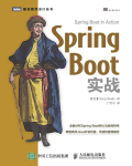 Spring Boot实战在线阅读