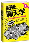 超级聊天学小说在线阅读