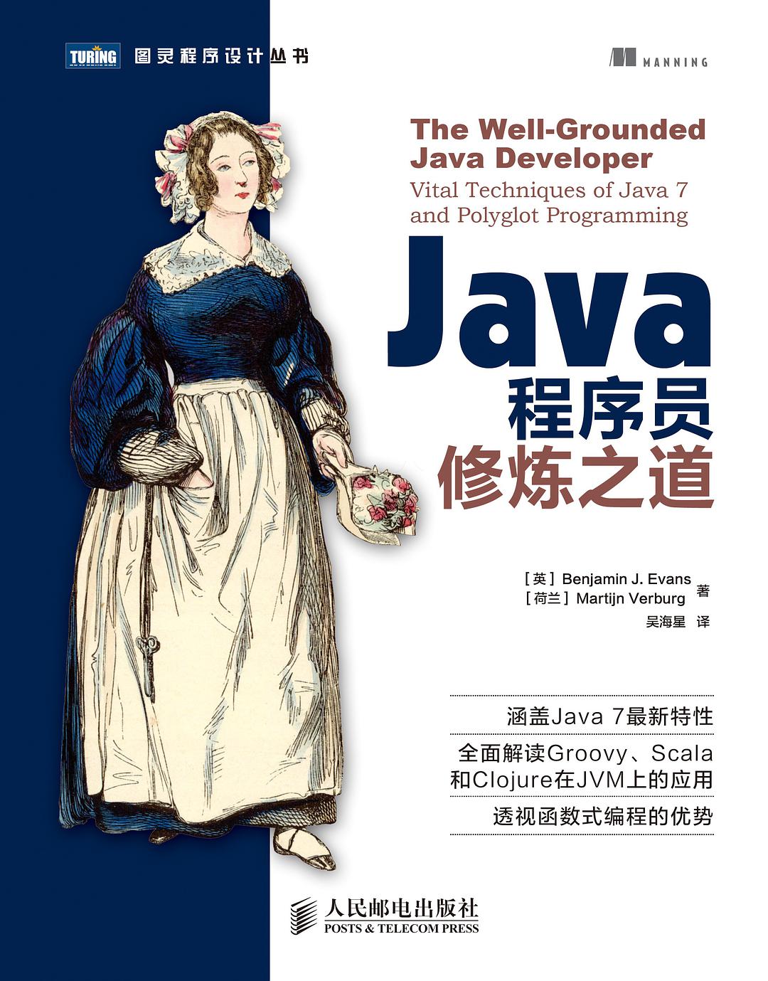 Java程序员修炼之道在线阅读