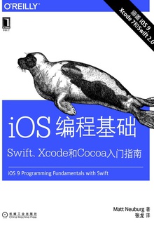 iOS编程基础:Swift、Xcode和Cocoa入门指南在线阅读