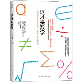 这才是数学在线阅读