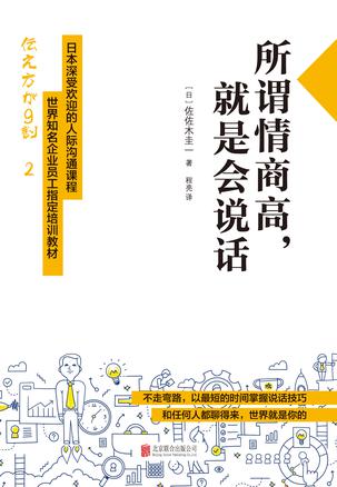 所谓情商高,就是会说话在线阅读