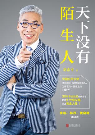 天下没有陌生人在线阅读