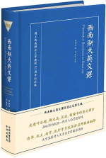 西南联大英文课在线阅读