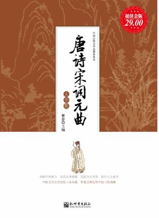 唐诗宋词元曲大全集在线阅读