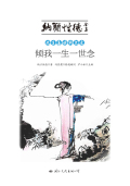 此生喜读纳兰文:倾我一生一世念在线阅读