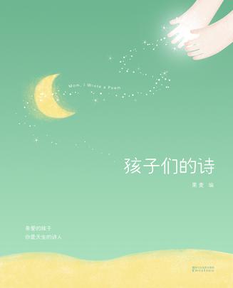 孩子们的诗在线阅读