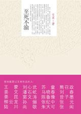 至死不渝小说在线阅读