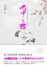 云中之珠小说在线阅读