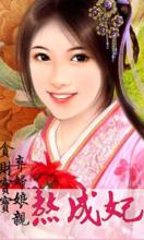 贪财宝宝：弃妇娘亲熬成妃小说在线阅读
