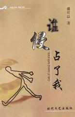 谁侵占了我小说在线阅读