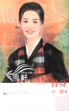 替身小说在线阅读