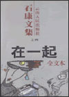 在一起在线阅读