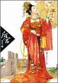 后宫：甄嬛传5小说在线阅读