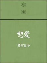 恕爱小说在线阅读