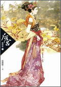后宫：甄嬛传3小说在线阅读