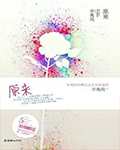 原来小说在线阅读