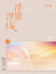 浮世浮城：后青春时代小说在线阅读