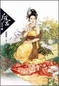 后宫：甄嬛传6小说在线阅读