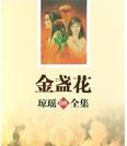 金盏花在线阅读