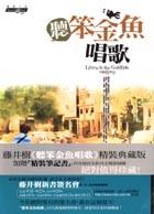 听笨金鱼唱歌小说在线阅读