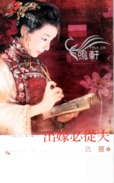 出嫁必从夫小说在线阅读
