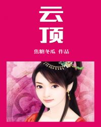 云顶在线阅读