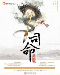 司命在线阅读