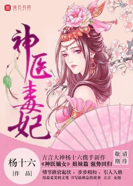 神医毒妃小说在线阅读