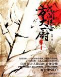 花间提壶方大厨在线阅读