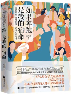 如果奔跑是我的宿命(如果奔跑是我的人生)在线阅读