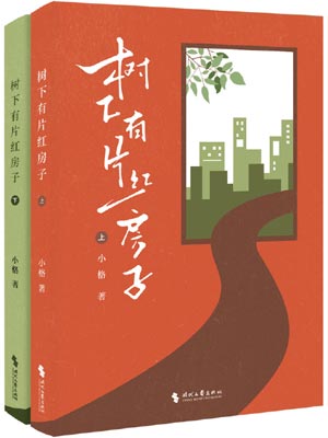 树下有片红房子在线阅读