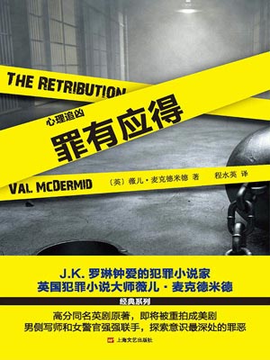 罪有应得（心理追凶）在线阅读