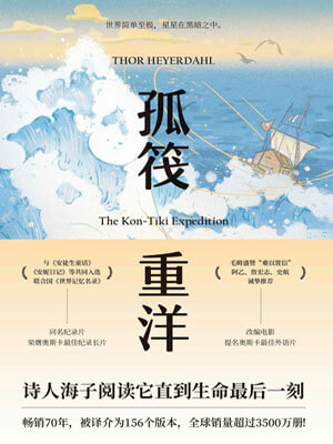 孤筏重洋在线阅读