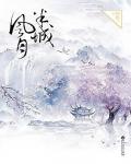 半城风月在线阅读