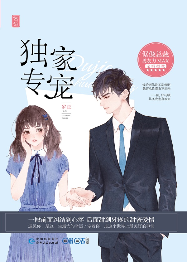 独家专宠(青春创世纪原著小说)小说在线阅读