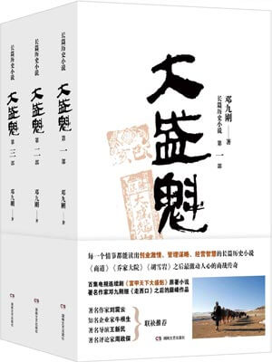 大盛魁小说在线阅读