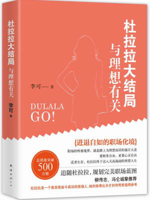 杜拉拉大结局：与理想有关在线阅读