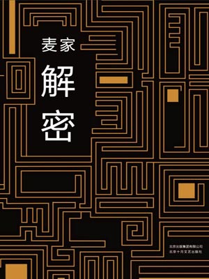 解密在线阅读