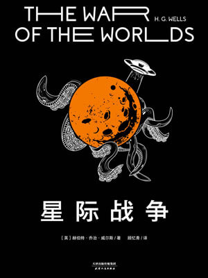 星际战争在线阅读