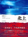 北上小说在线阅读