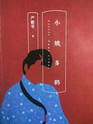 小姨多鹤在线阅读