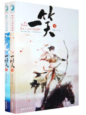 笑歌行（一笑随歌）