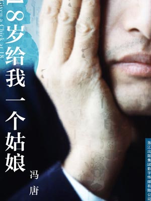 十八岁给我一个姑娘（给我一个十八岁）